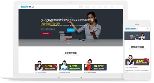 儿童教育培训响应式网站模板，适合电脑手机和微信访问，便于推广和使用，也可以用于其他培训网站使用。