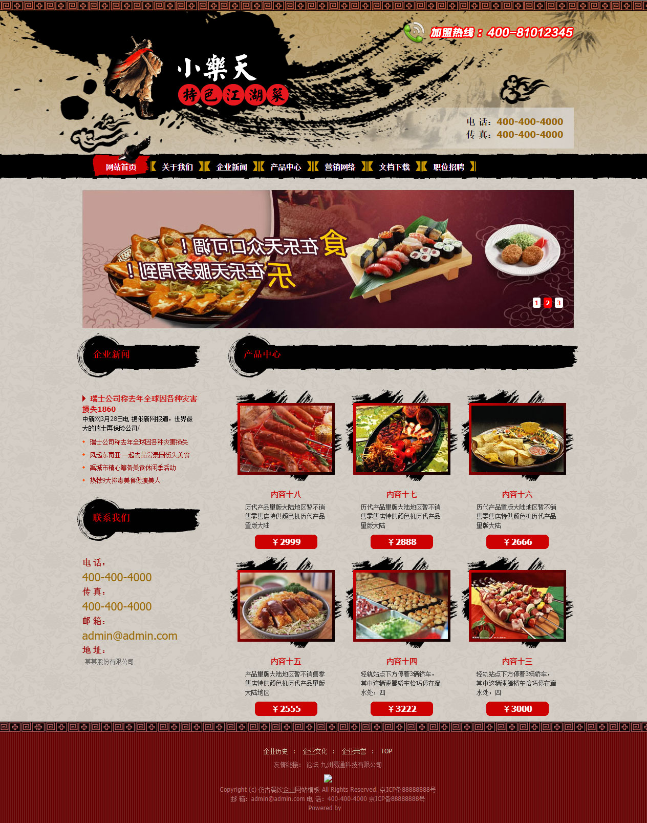 仿古餐饮企业网站模板,公司网站模板