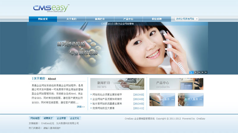 蓝色化妆品企业网站模板,公司网站模板