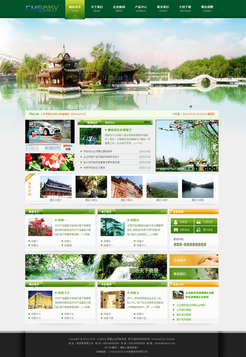 绿色园林企业网站模板,公司网站模板