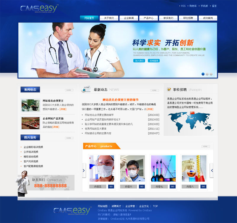 蓝色医药企业网站模板,公司网站模板