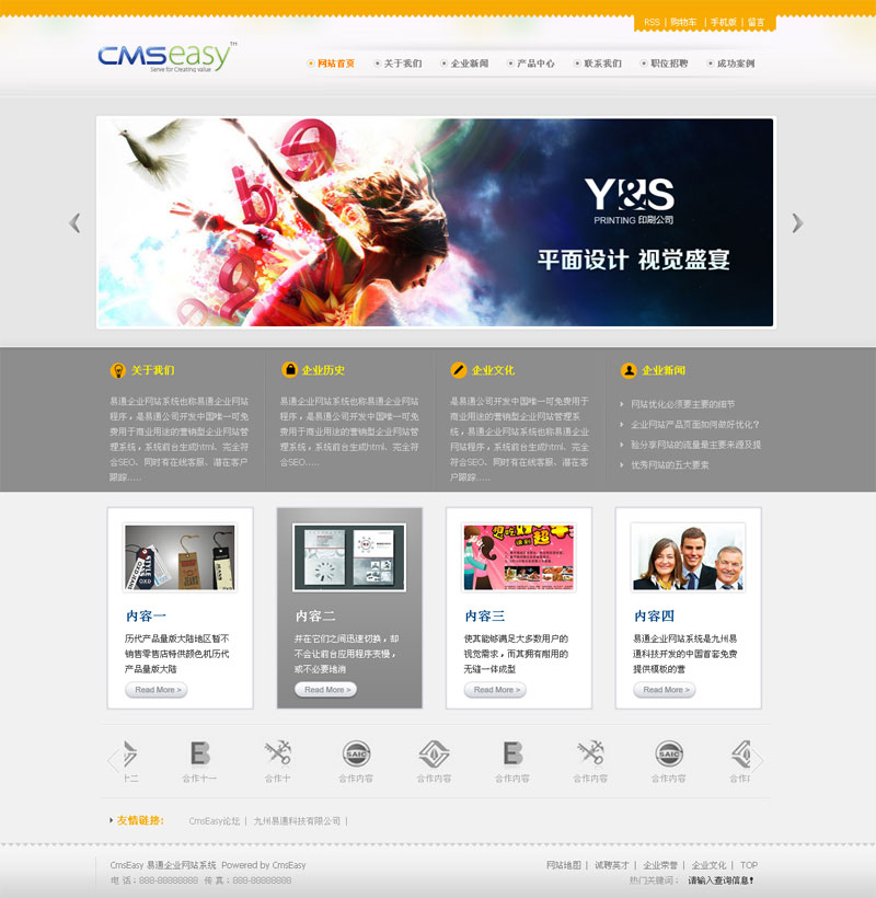黄色印刷企业网站模板,公司网站模板