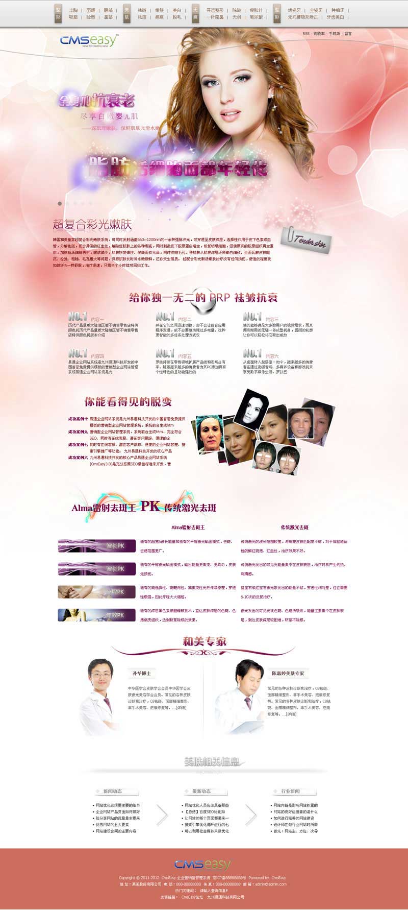 化妆品美容企业网站模板,公司网站模板