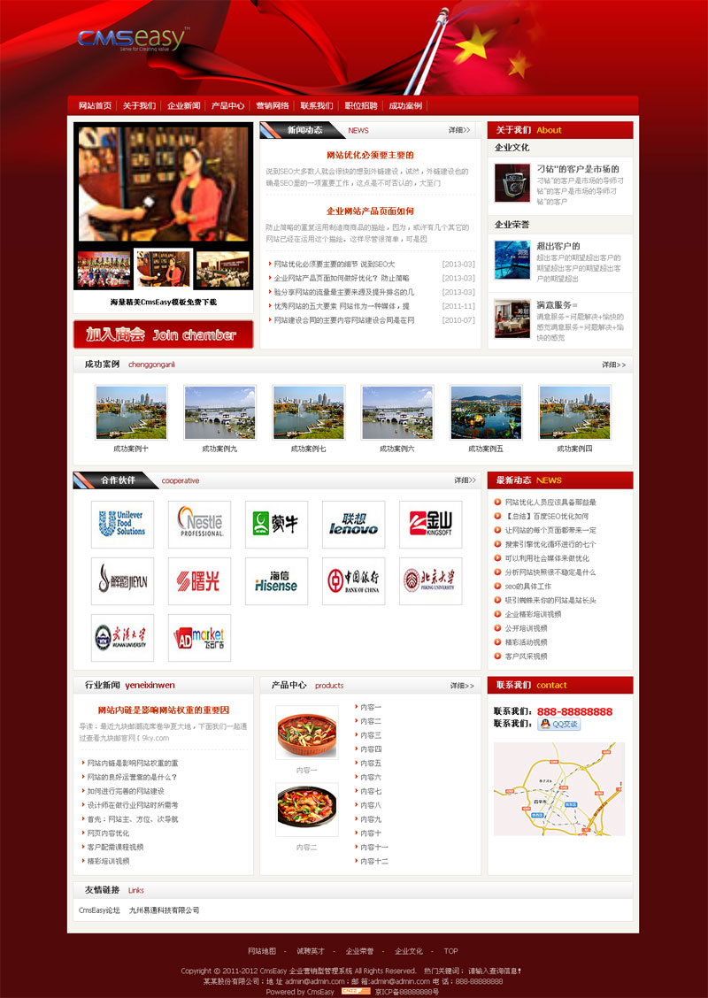 政府机构行业门户网站模板