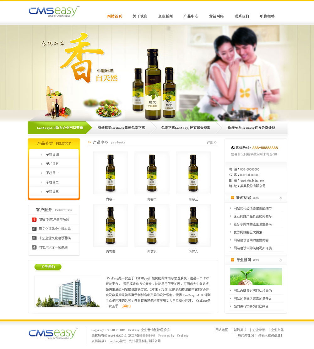 橙色食品调料公司企业网站模板,公司网站模板