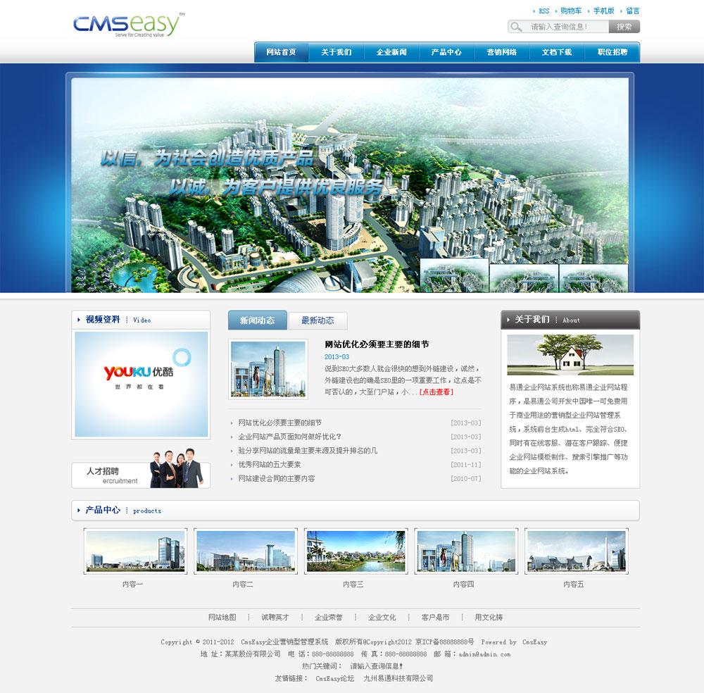 蓝色大气房产企业网站模板,公司网站模板