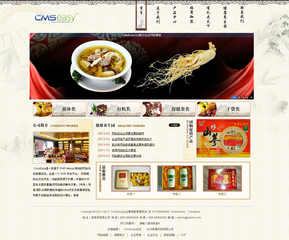 仿古中餐食品公司企业网站模板,公司网站模板