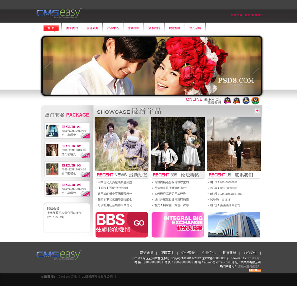 婚庆摄影网站模板