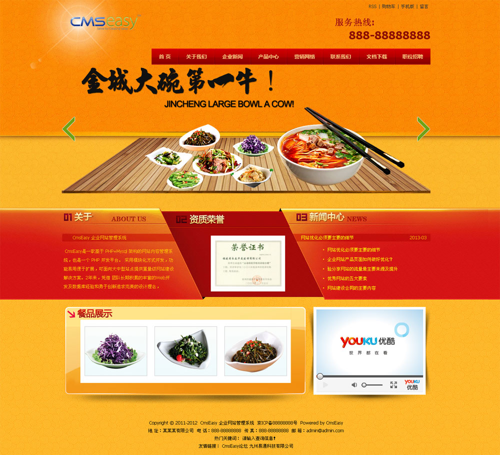 橙色餐饮饭店酒店网站模板