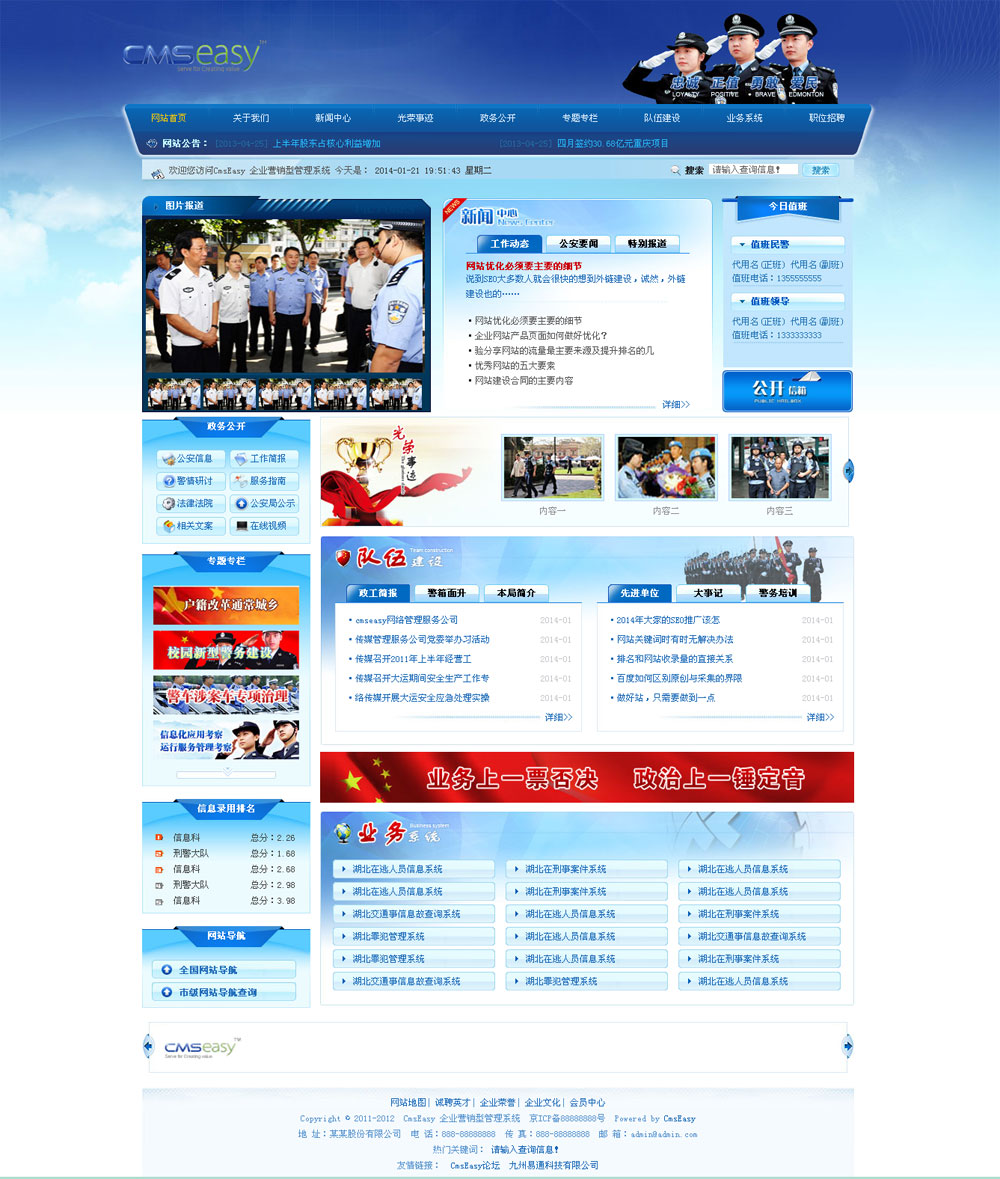 蓝色公安警察学校网站模板