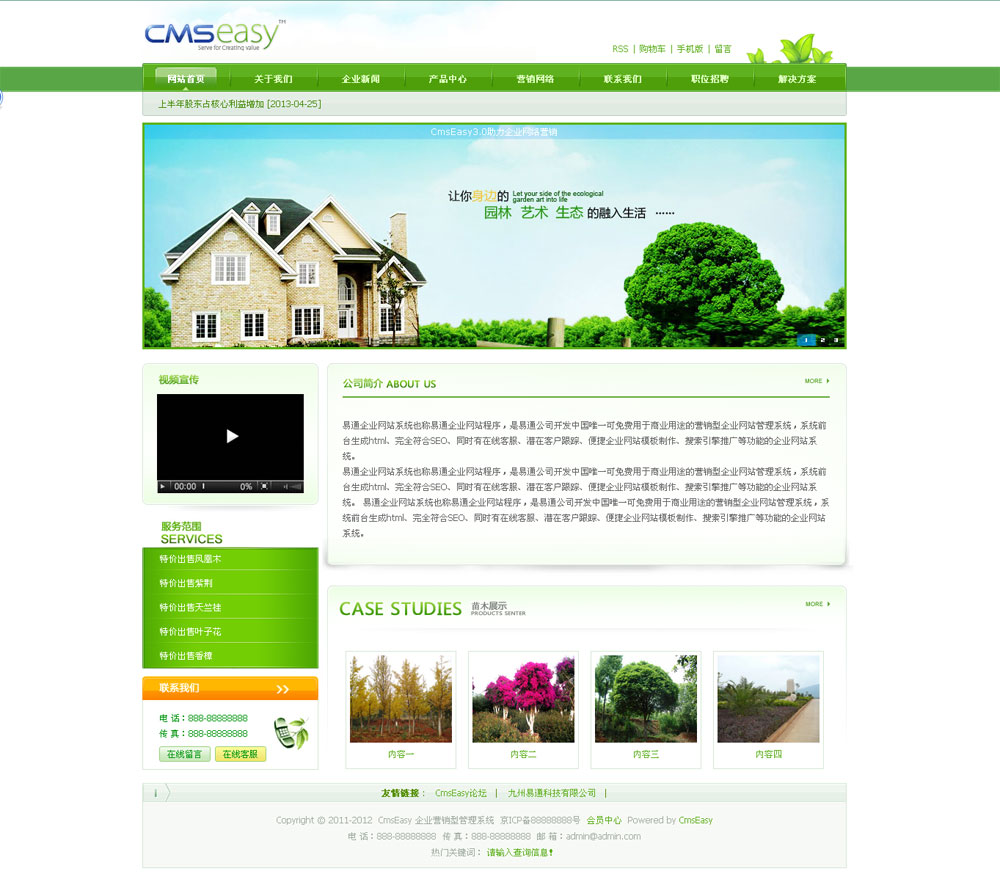 绿色能源环保节能公司网站