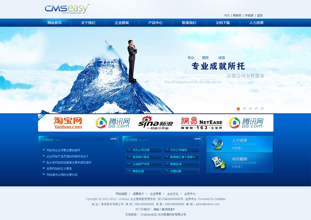 蓝色代办代理公司网站模板