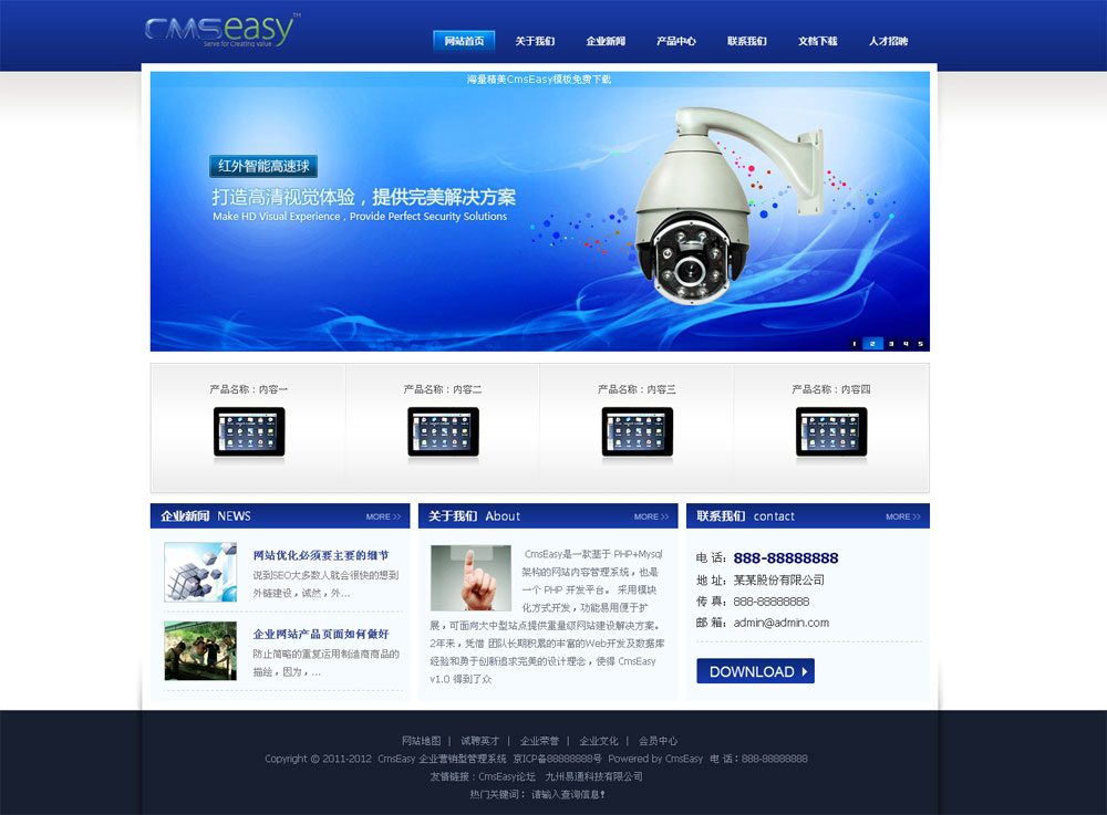 蓝色监控科技企业网站模板