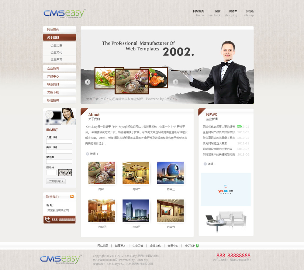 清新酒店网站模板