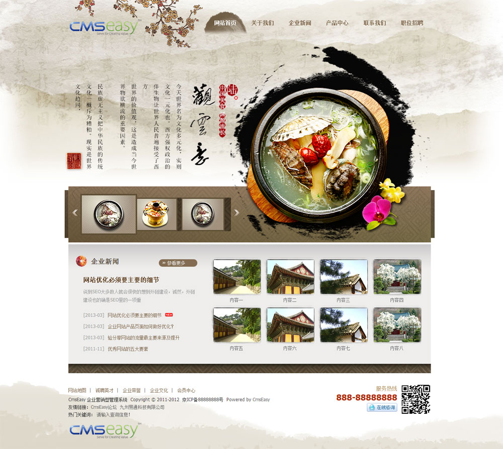 食品保健养生网站模板