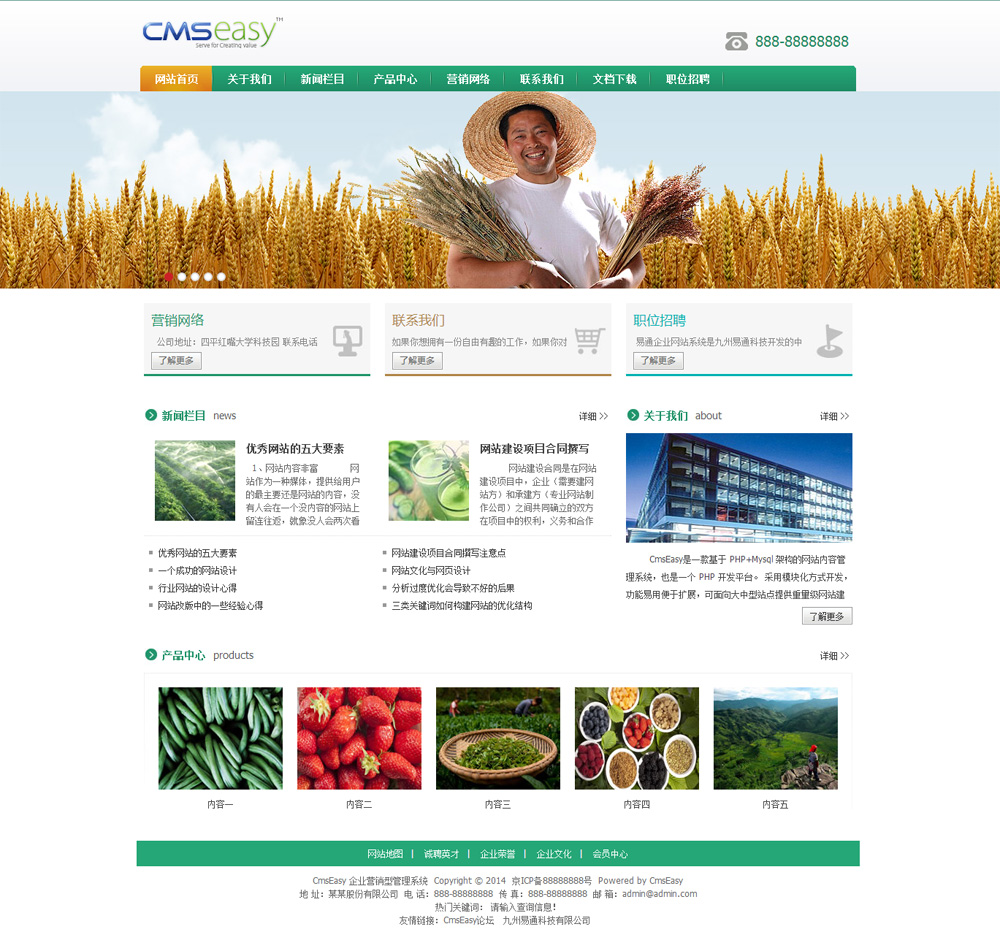 绿色粮食网站模板