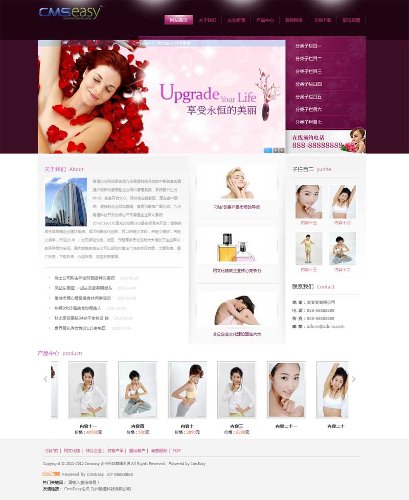 非常漂亮的美容化妆网站模板