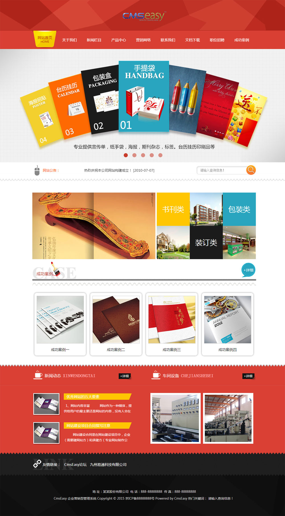 印刷公司网站模板