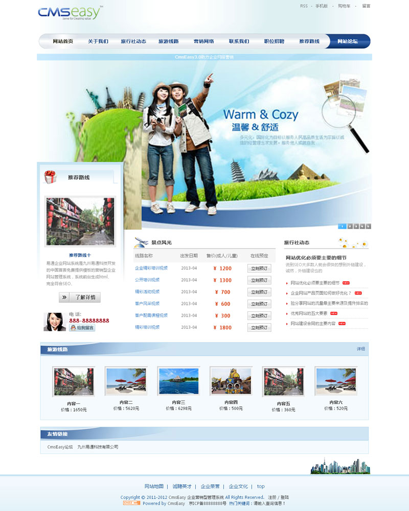 漂亮的旅游企业网站模板,公司网站模板