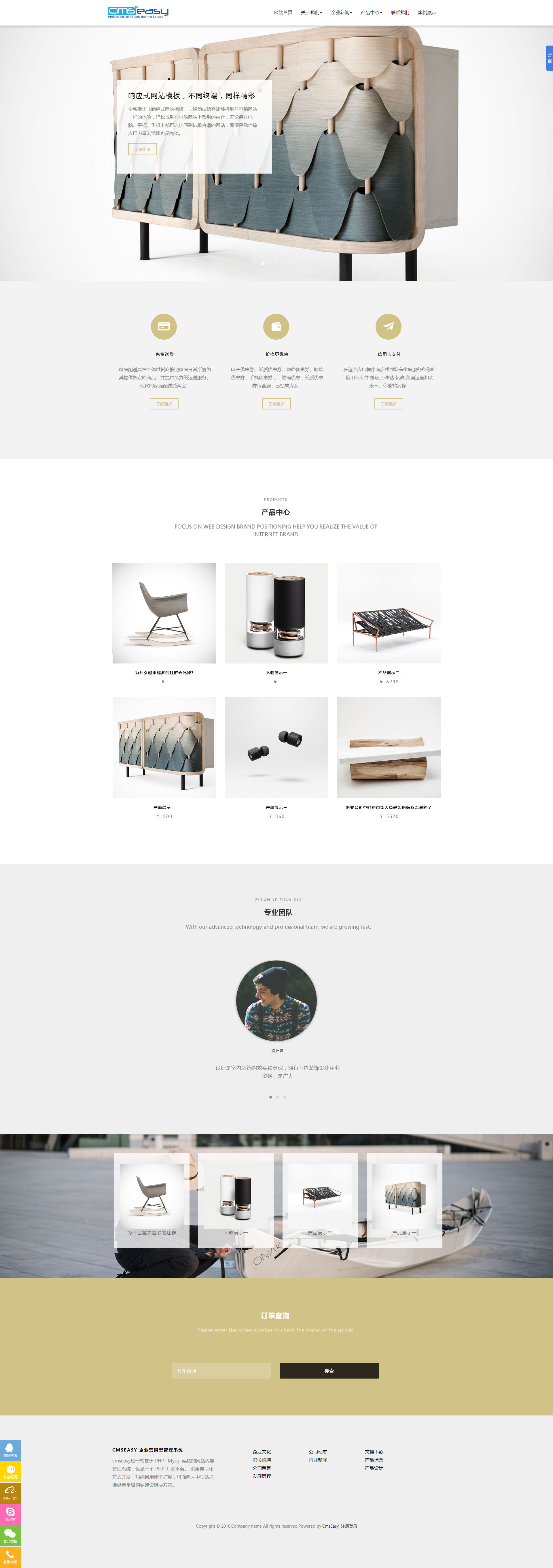 创意办公室家具响应式网站模板