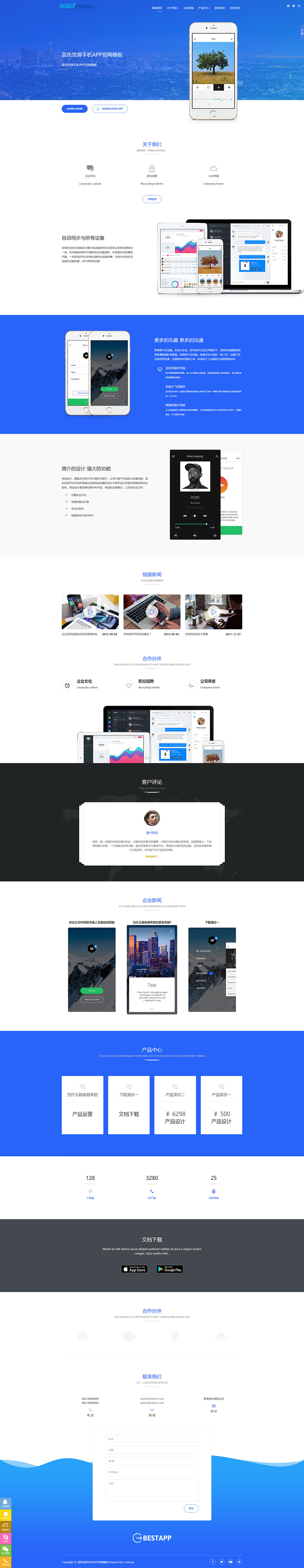 蓝色宽屏手机APP官网模板