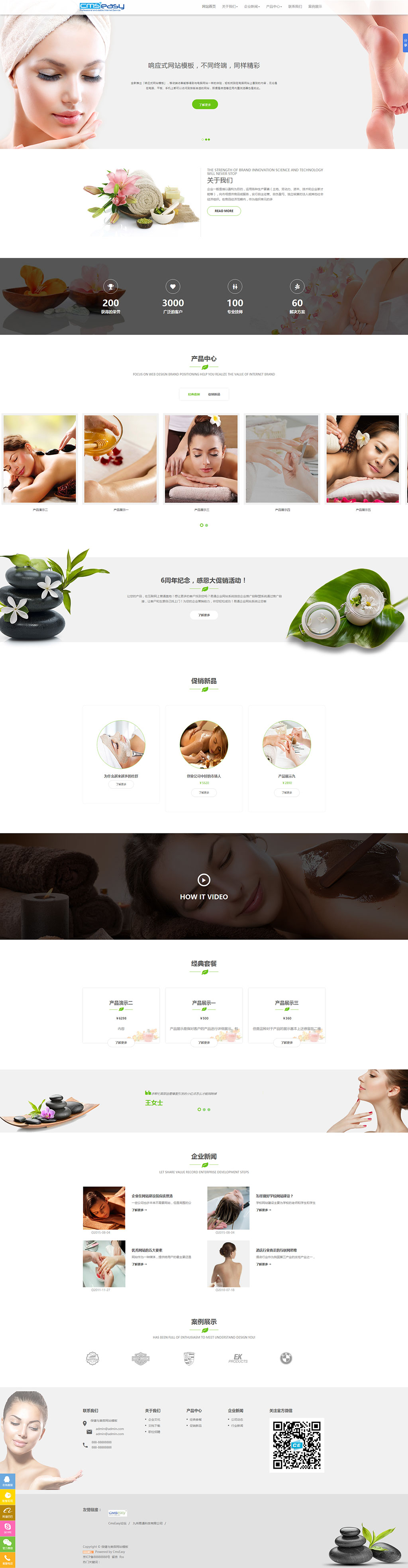 保健与美容网站模板