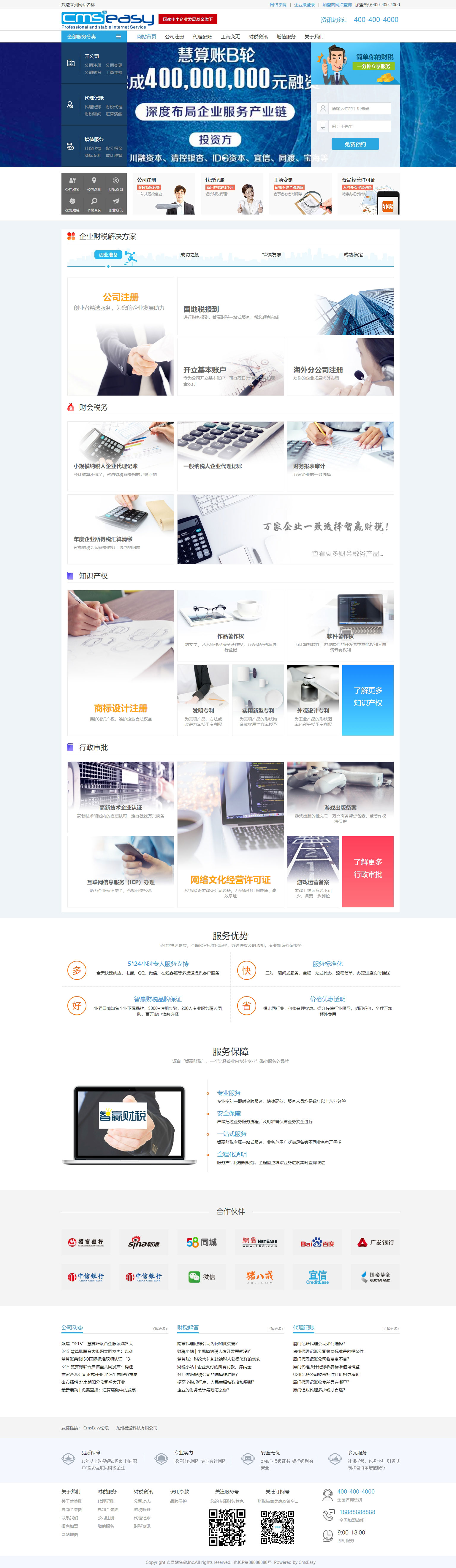 注册公司＿公司注册＿注册自贸区公司响应式网站模板
