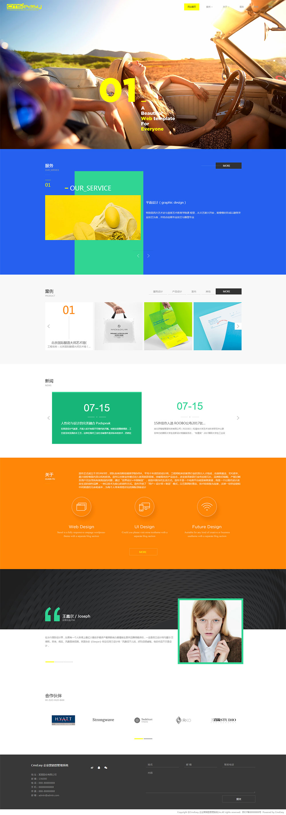 时尚流行风网站模板