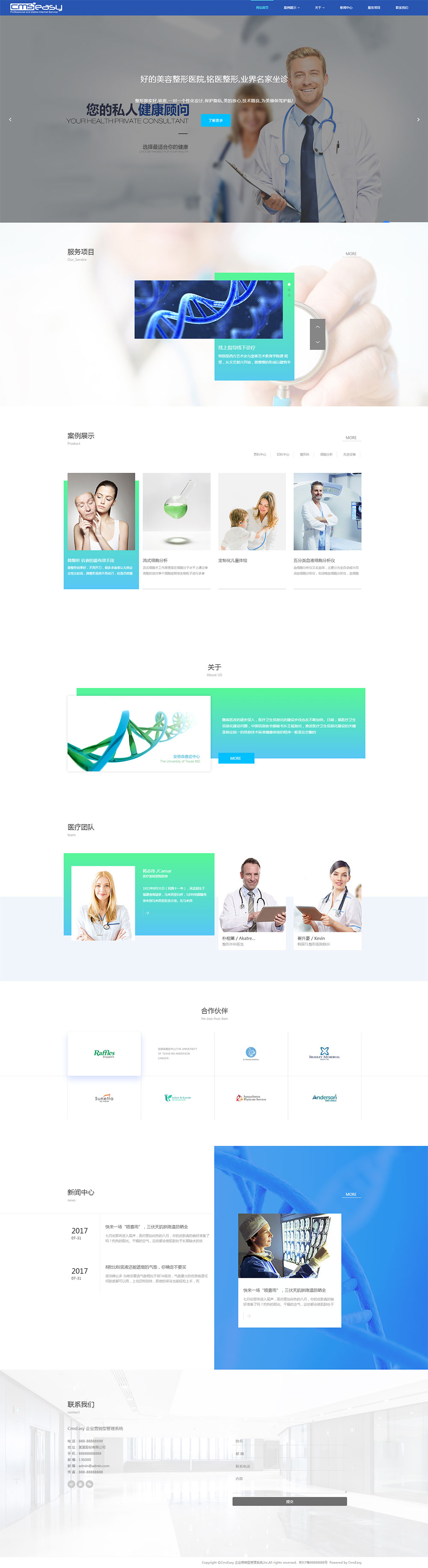 医疗医药科技机构网站模板