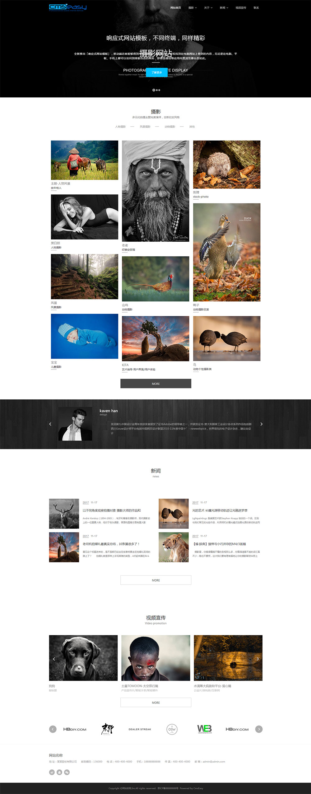 摄影网站模板