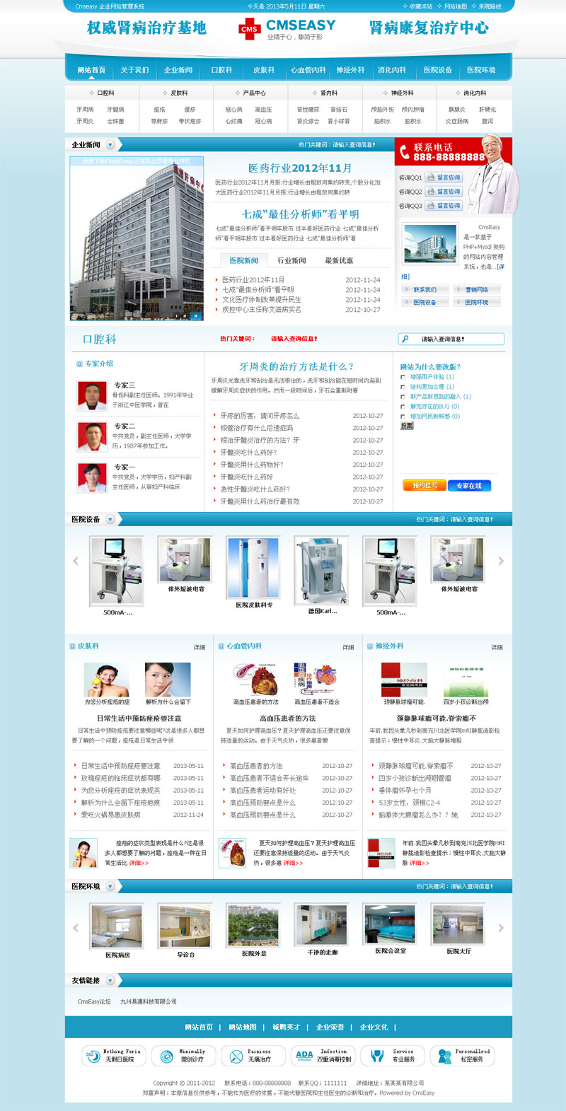 医疗医院网站模板