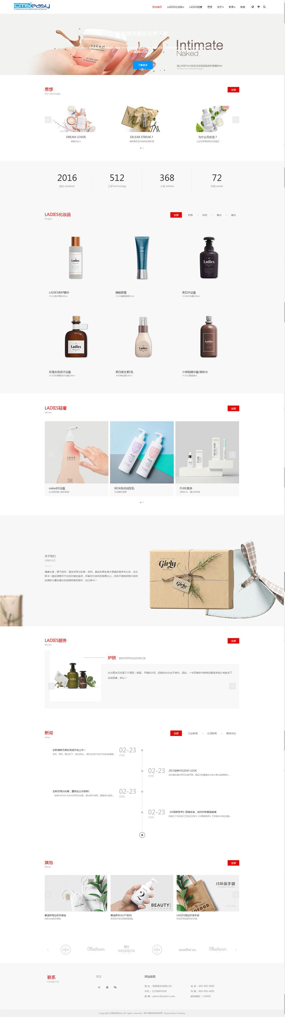 化妆品库_化妆品品牌_化妆品心得分享响应式网站模板