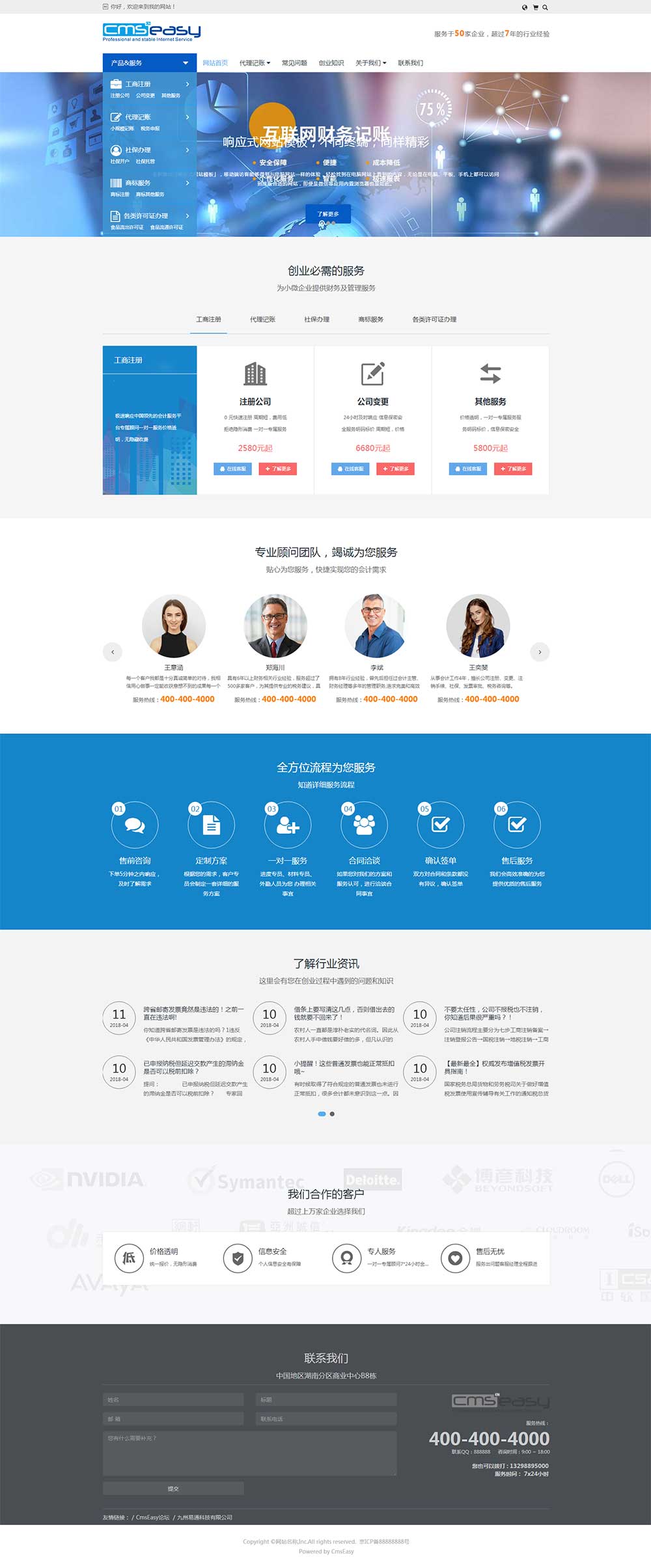 记账_财务软件_财务软件免费版_会计软件响应式网站模板