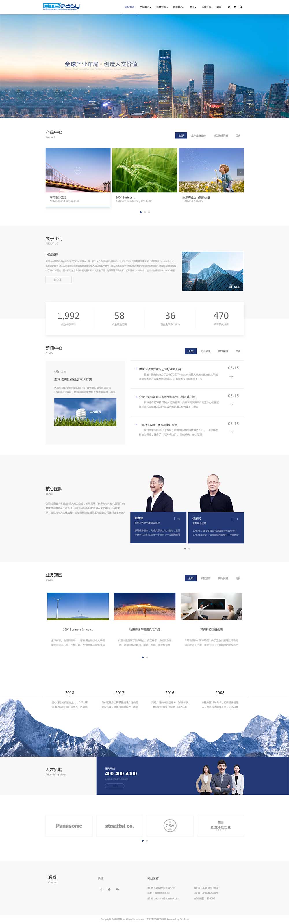 集团网站响应式网站模板