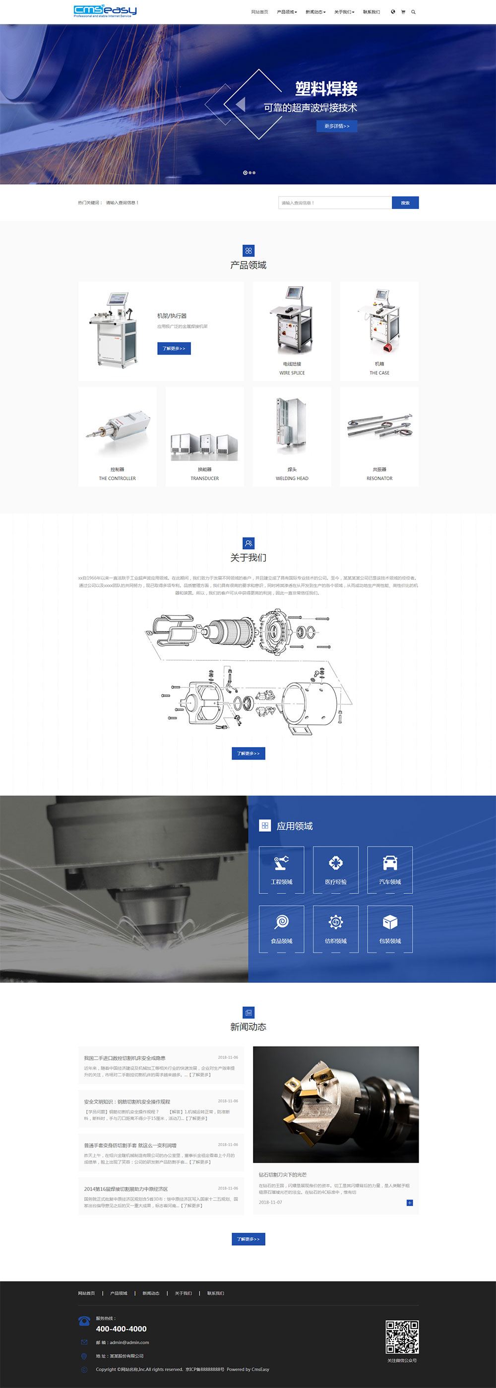 五金机械数控机床网站模板