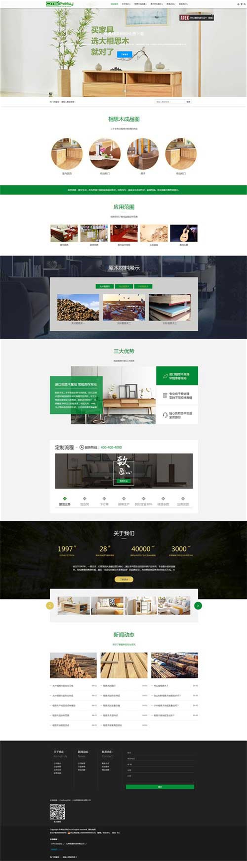 木业地板公司网站模板