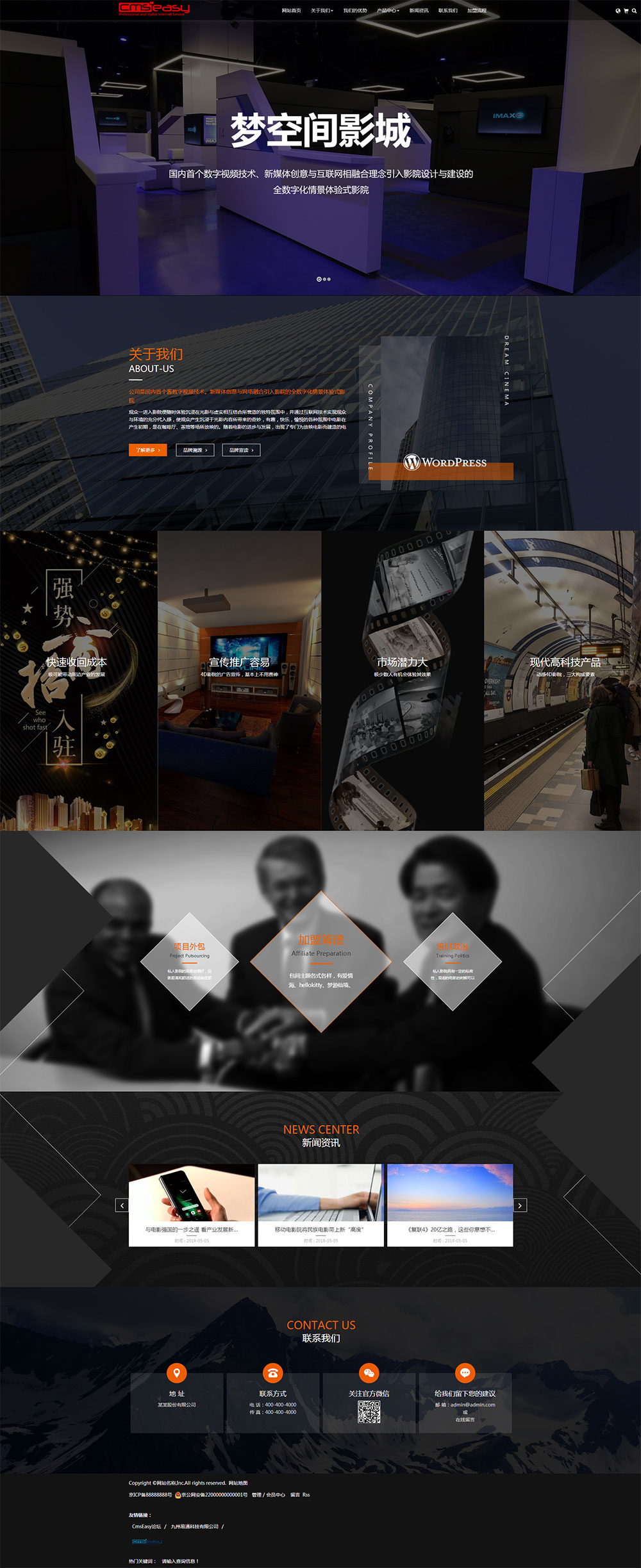 3D影城网站模板