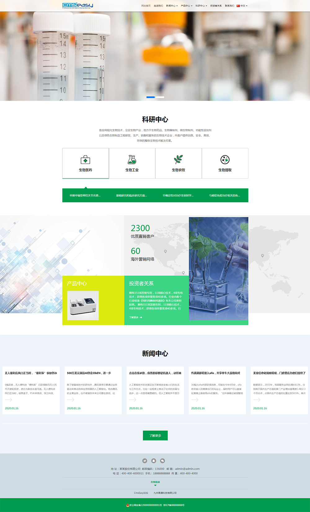 医疗药品行业网站模板