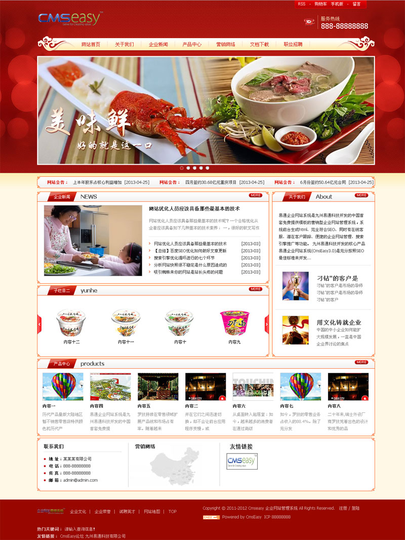 精美中国风餐饮企业网站模板,公司网站模板