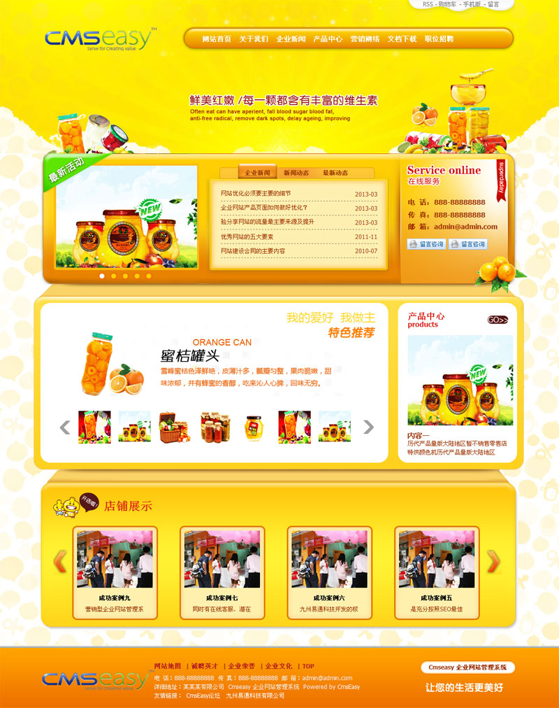 黄色健康食品企业网站模板,公司网站模板