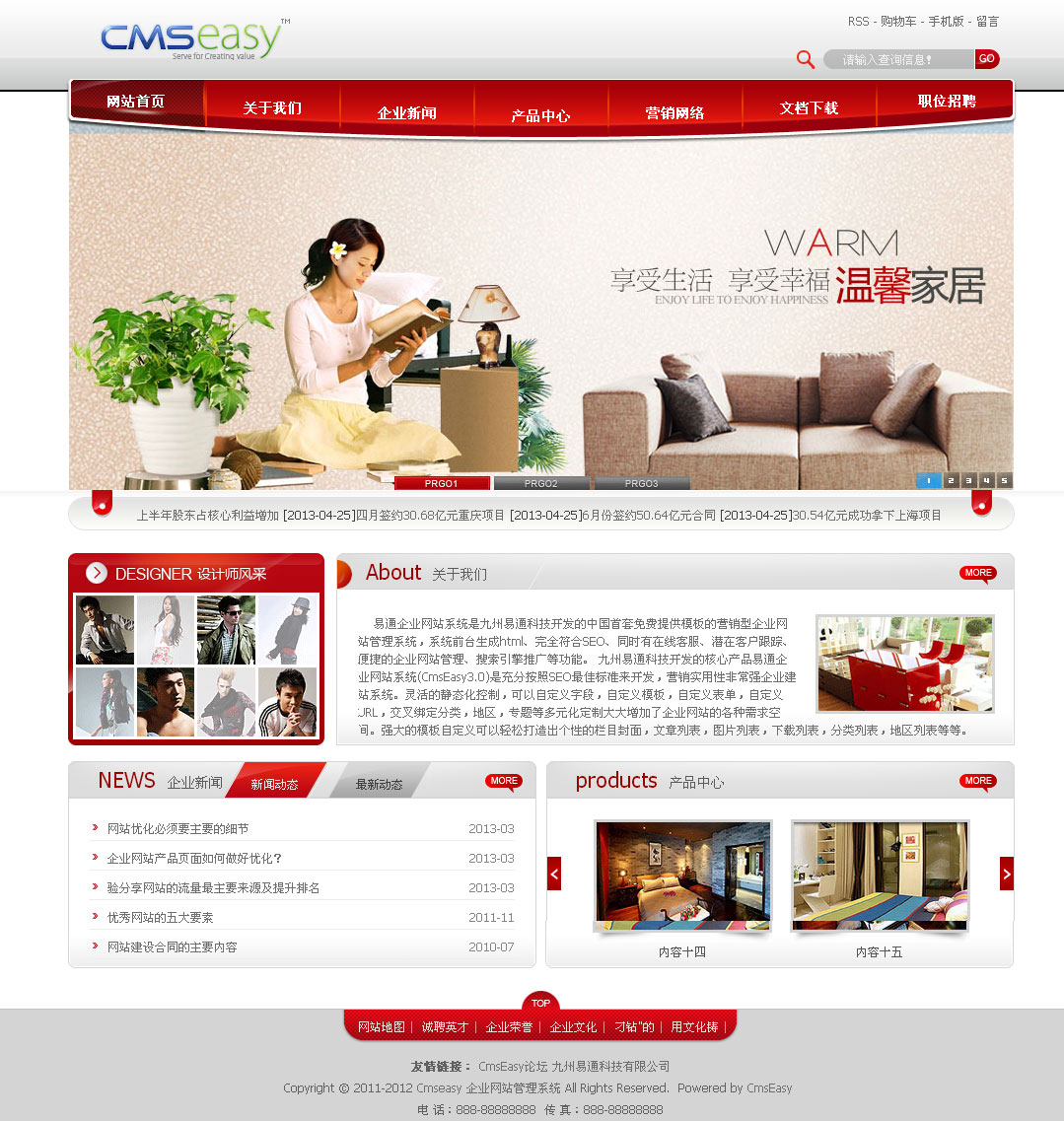 红色家居产品企业网站模板,公司网站模板