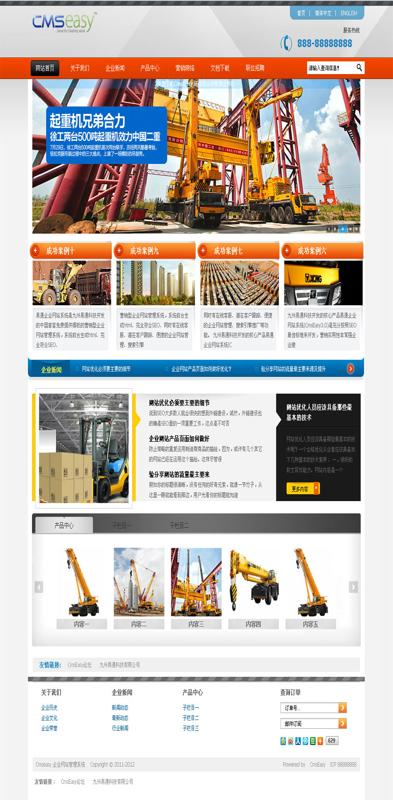 橙色机械重工企业网站模板,公司网站模板