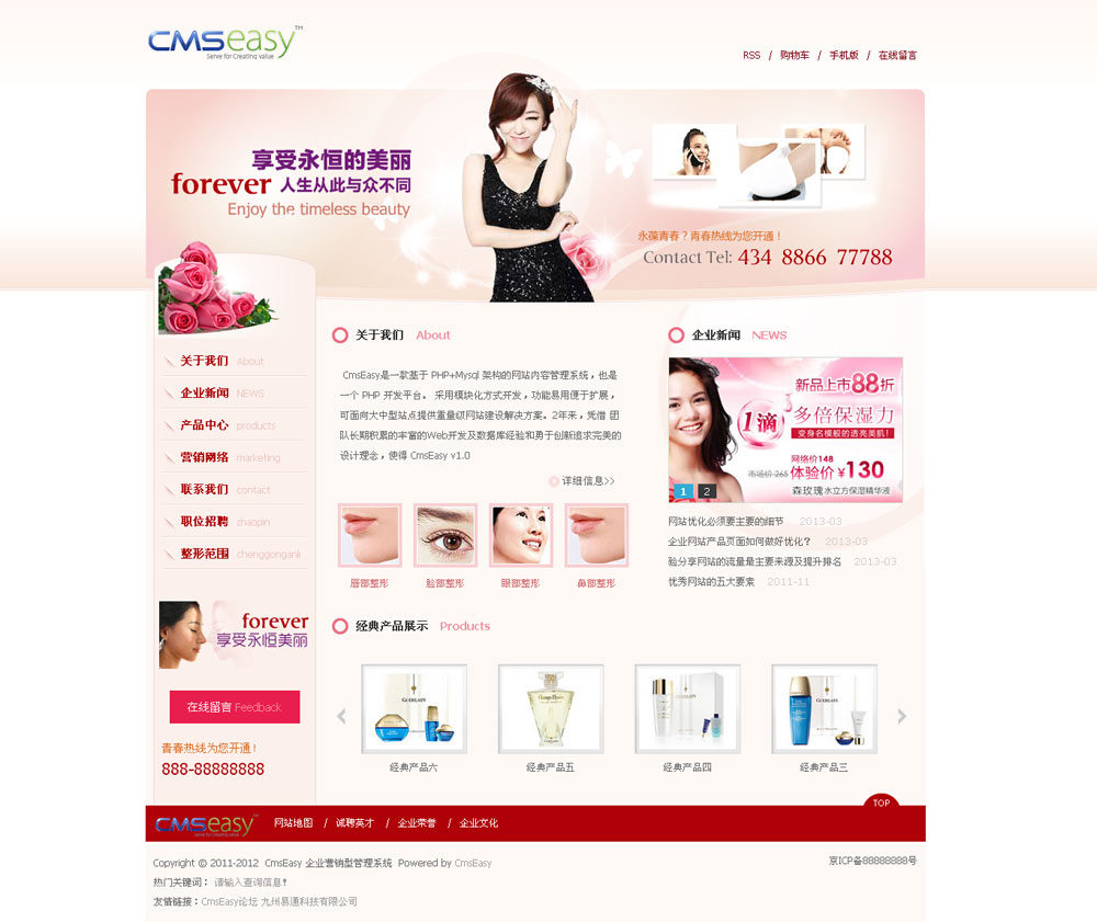 女性化妆品美容企业网站模板,公司网站模板