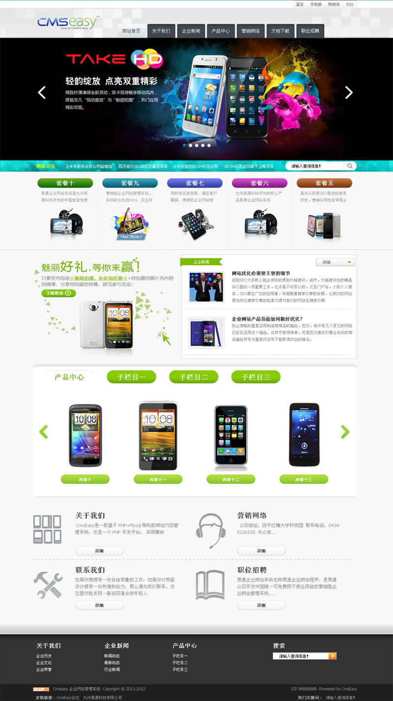 漂亮的黑色手机产品企业网站模板,公司网站模板