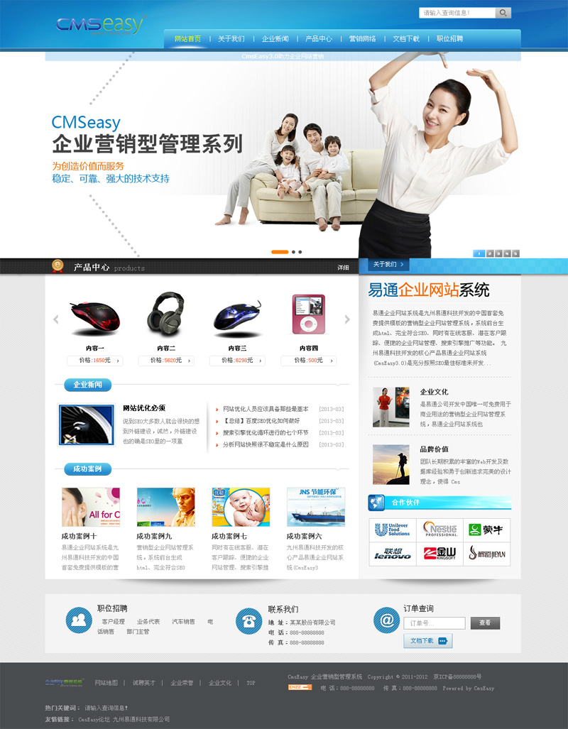 蓝色精美大气企业网站模板,公司网站模板