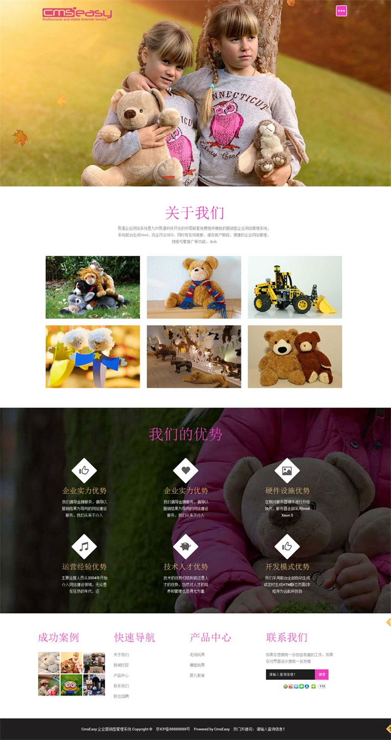 html5模板儿童玩具网站模板