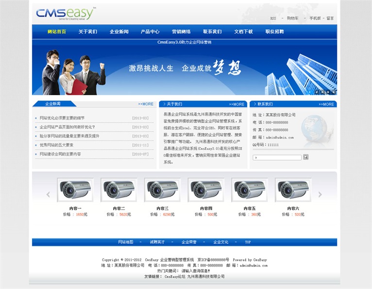 蓝色企业网站模板,公司网站模板