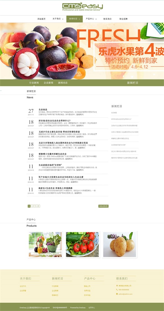 有机水果网站模板