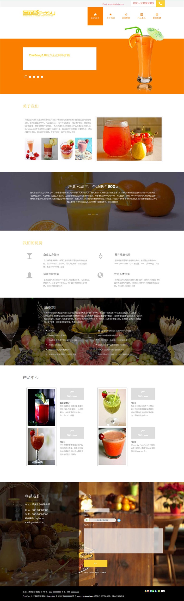 果汁果蔬饮品加盟店响应式网站模板