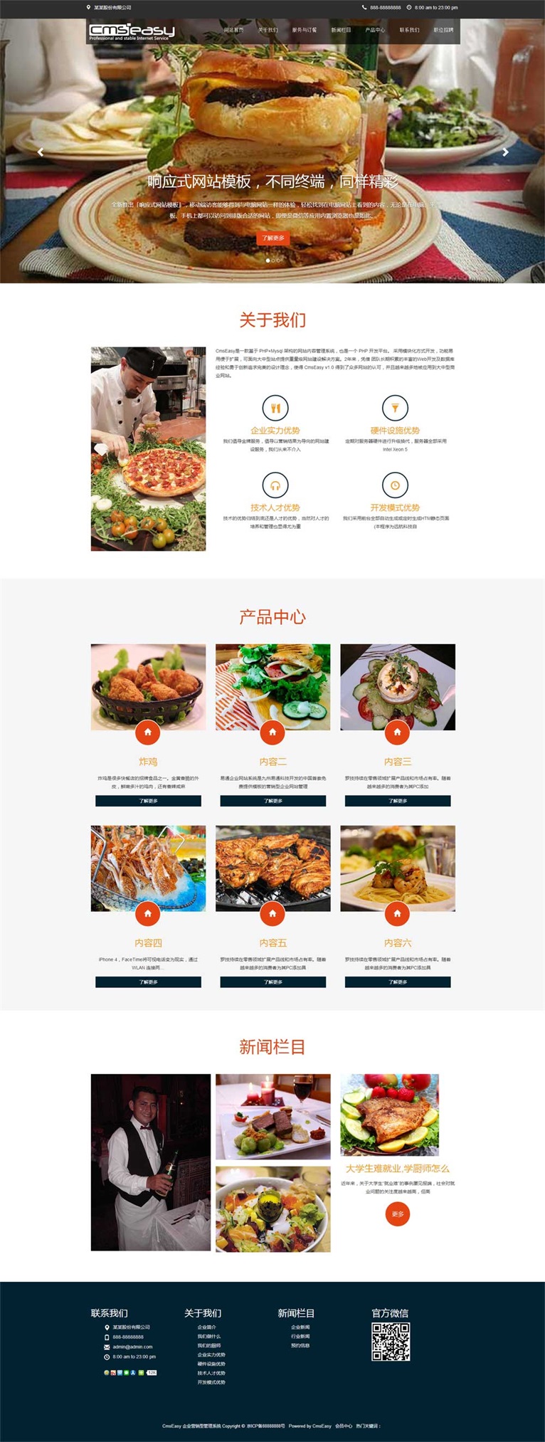 意大利美食响应式模板